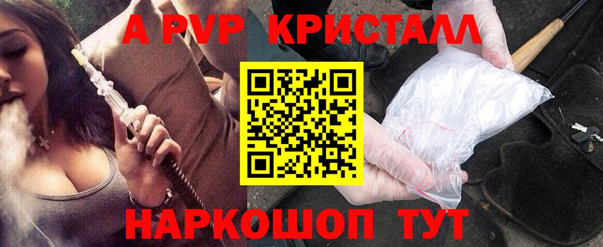Alpha PVP кристаллы Славянск-на-Кубани