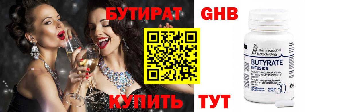 БУТИРАТ 1.4BDO  Вход с VPN  Славянск-на-Кубани 