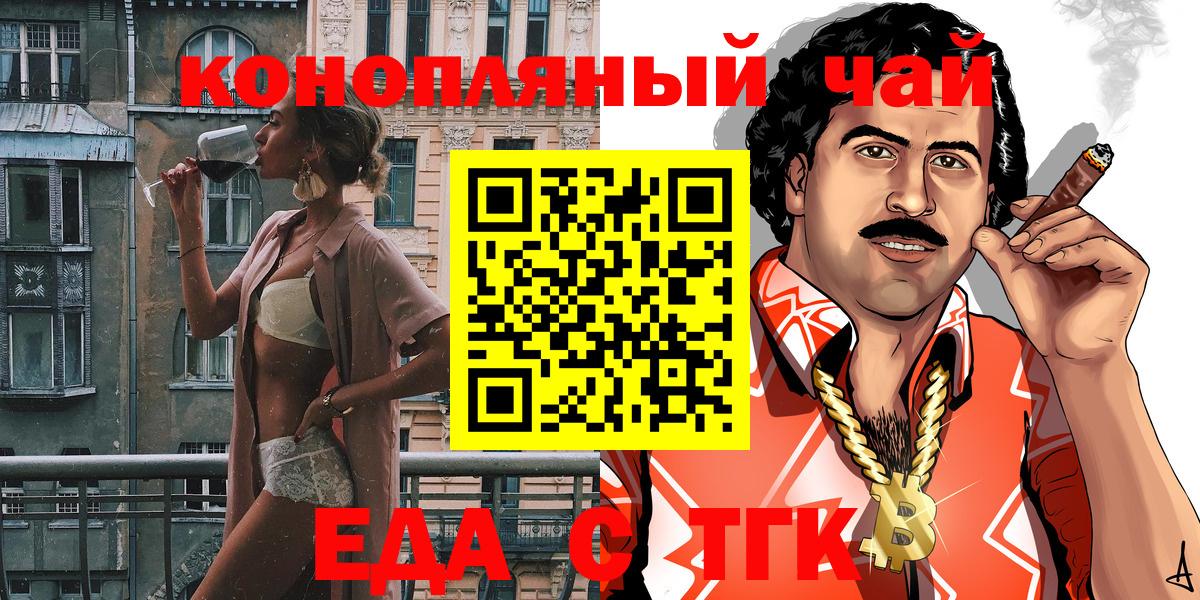 Славянск-на-Кубани  Cannafood марихуана  Вход с VPN 