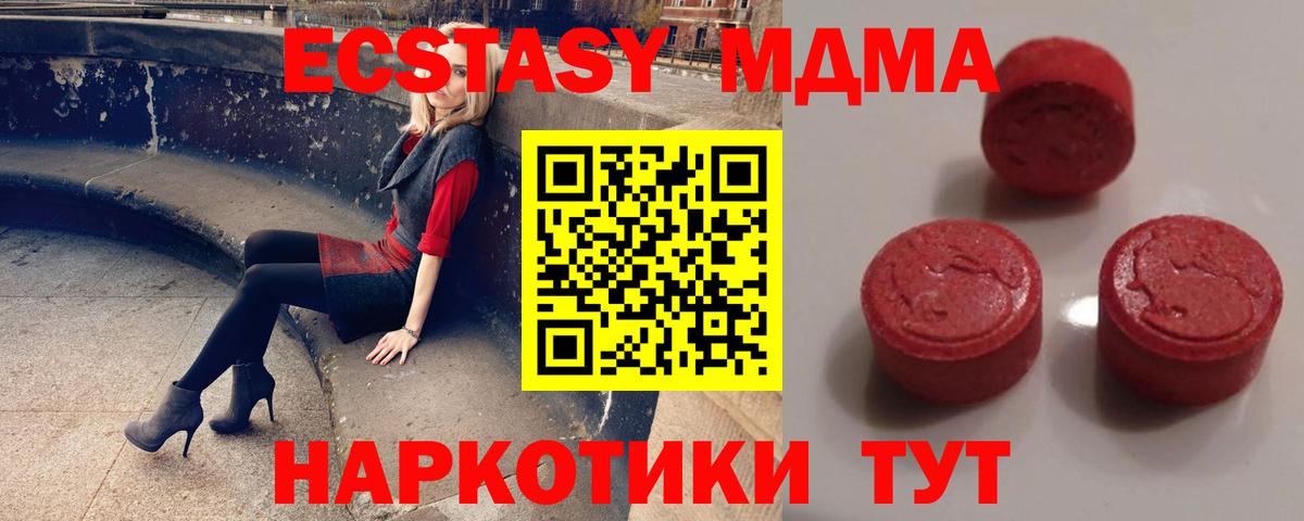 Экстази  что такое наркотик  Славянск-на-Кубани  Вход с VPN  Экстази 280 MDMA  Ecstasy круглые 