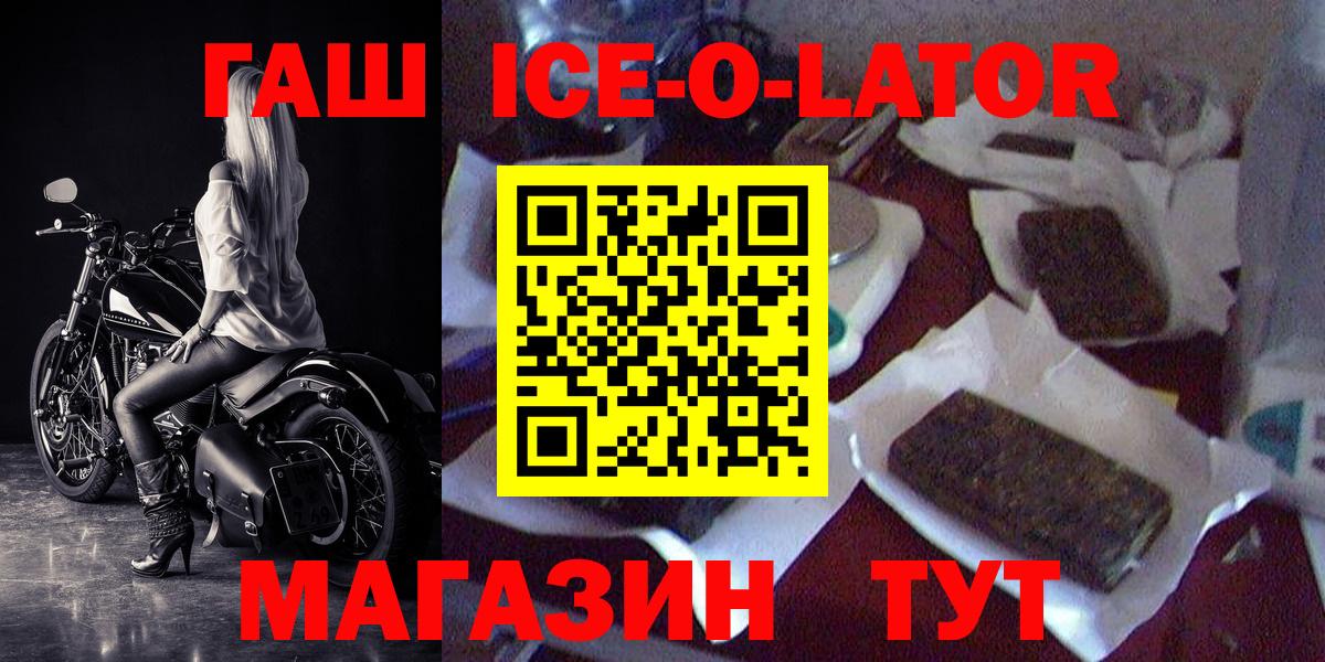 Гашиш VHQ  Вход с VPN  Гашиш ice o lator  Славянск-на-Кубани 