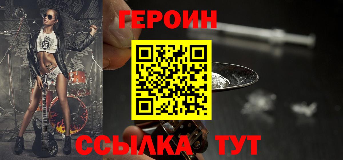 Героин хмурый Славянск-на-Кубани