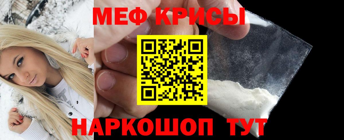 Славянск-на-Кубани  МЯУ-МЯУ мяу мяу  Мефедрон  МЕФ 4 MMC  Вход с VPN 