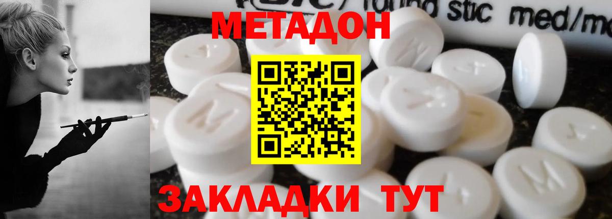 Метадон methadone  Вход с VPN  Славянск-на-Кубани 