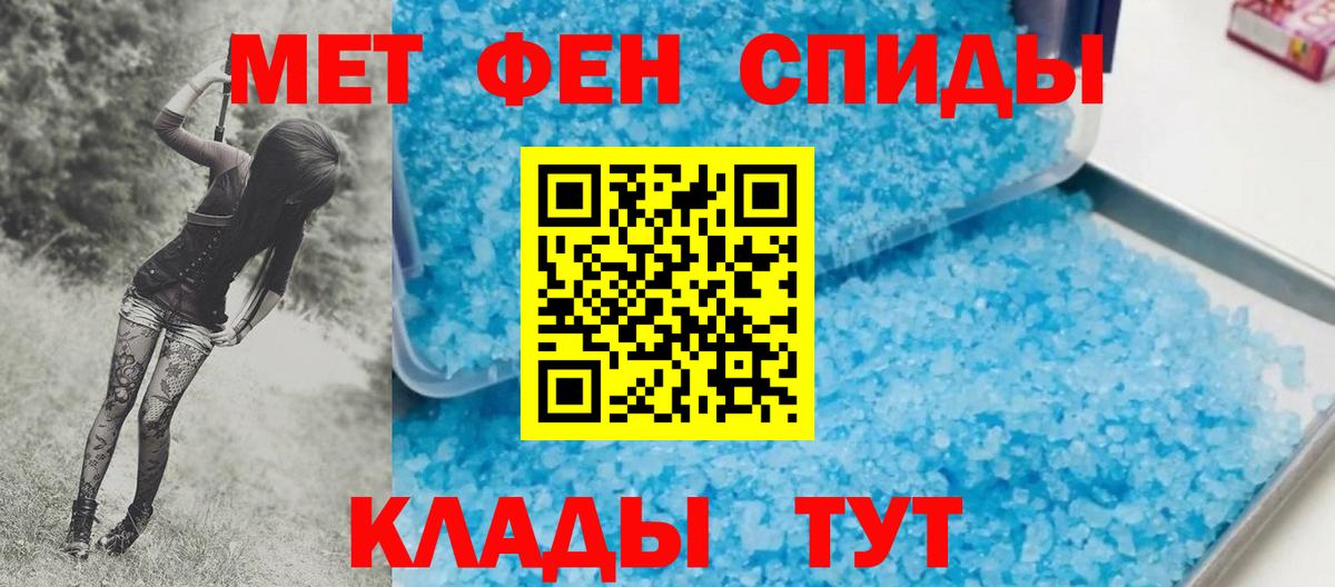 Первитин Methamphetamine Славянск-на-Кубани